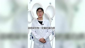 尿蛋白2+,要紧吗?不少人对前列腺还是一知半解