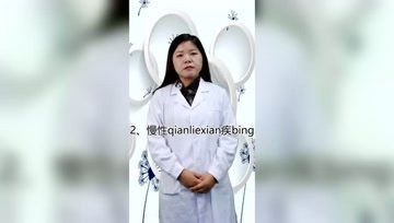 前列腺炎和膀胱炎有区别吗？